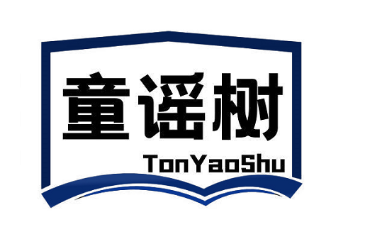 童谣树TONYAOSHU