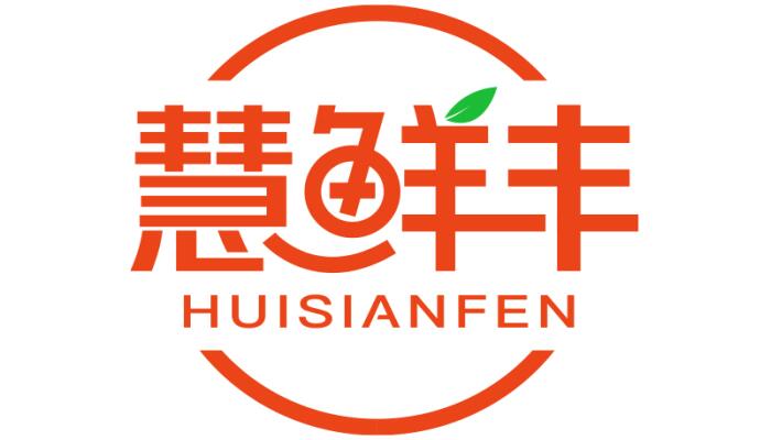 慧鲜丰HUISIANFEN