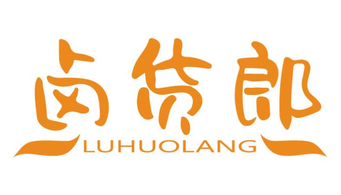 卤货郎 LUHUOLANG