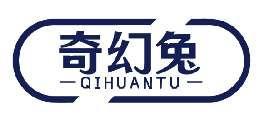 奇幻兔QIHUANTU