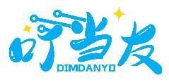 叮当友DIMDANYO