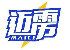 迈雳MAILI