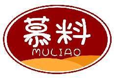 慕料MULIAO