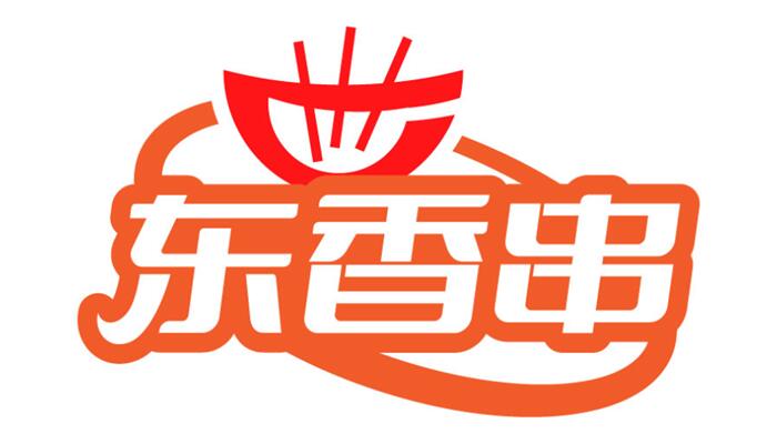 东香串