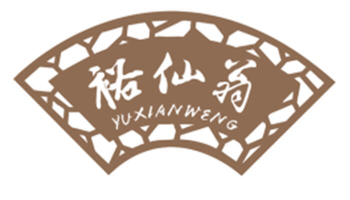 裕仙翁 YUXIANWENG