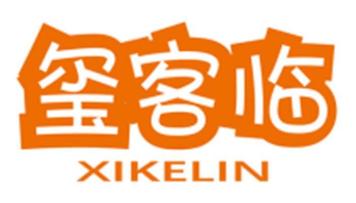 玺客临XIKELIN