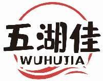 五湖佳WUHUJIA