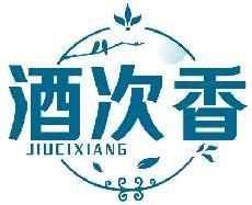 酒次香JIUCIXIANG