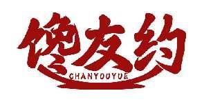 馋友约CHANYOUYUE