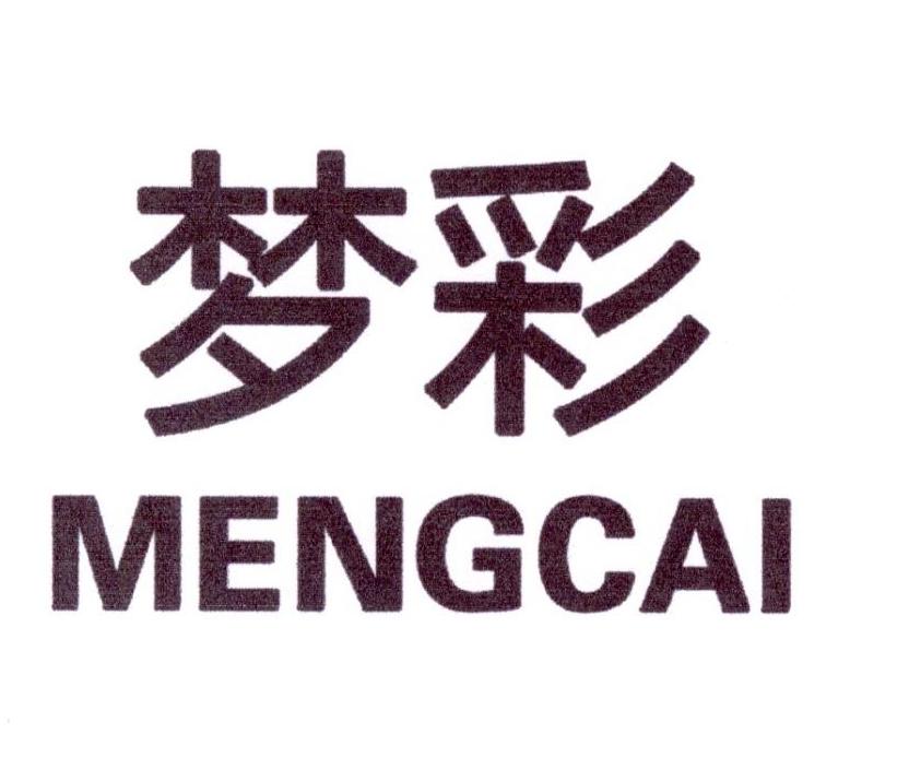 梦彩
MENGCAI