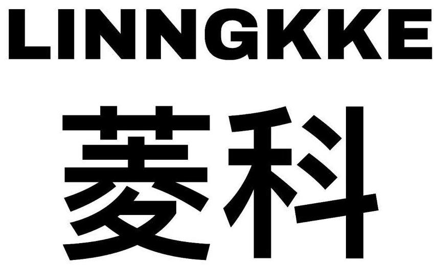 LINGKE
菱科