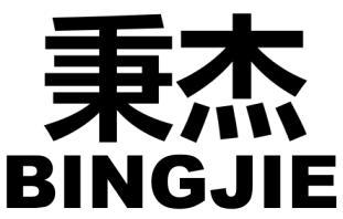 秉杰
BINGJIE