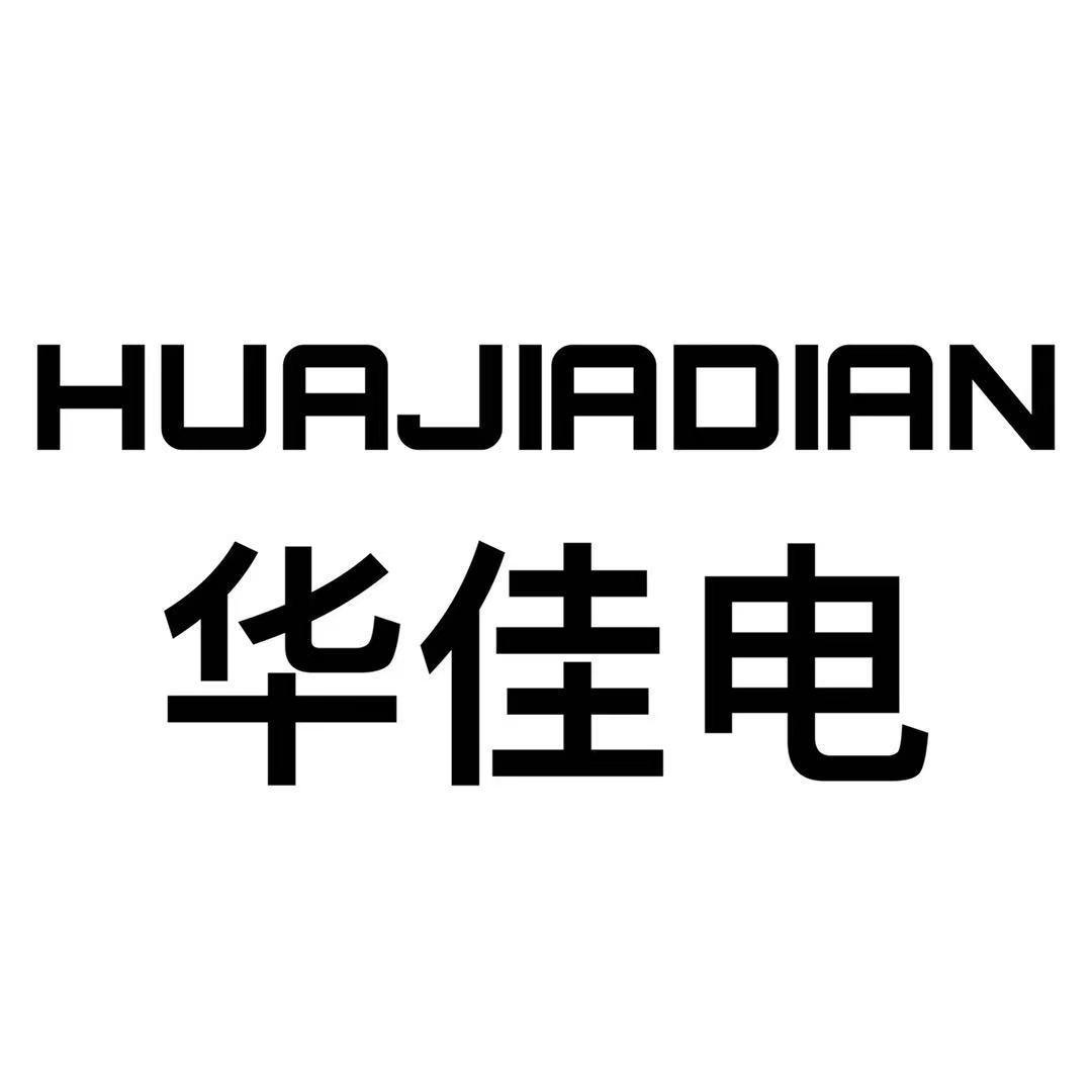 HUAJIADIAN
华佳电