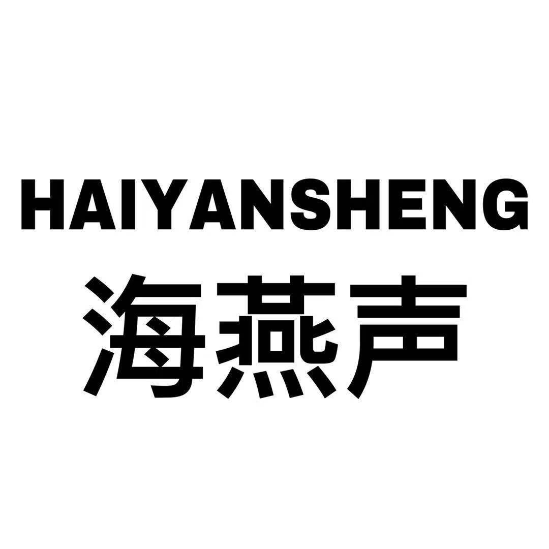 HAIYANSHENG
海燕声