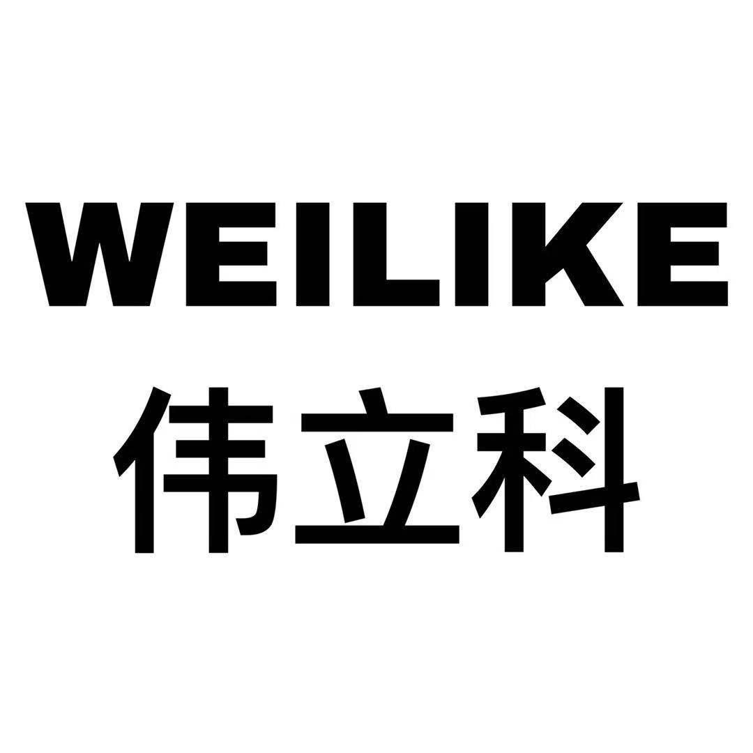 WEILIKE
伟立科