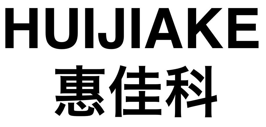 HUIJIAKE
惠佳科