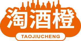 淘酒橙TAOJIUCHENG