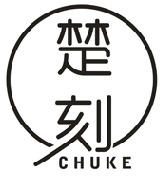 楚刻;CHUKE