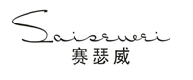 赛瑟威;SAISEWEI