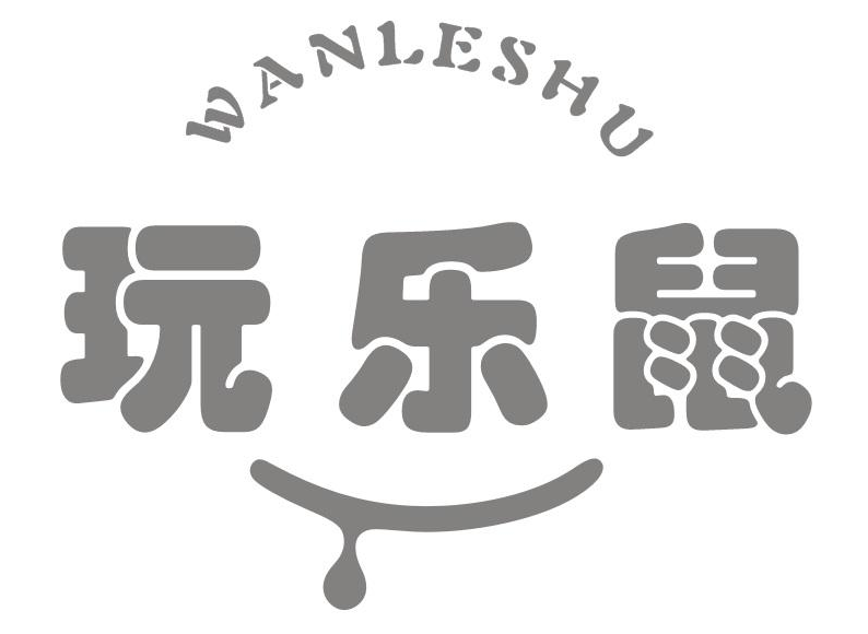 玩乐鼠WANLESHU