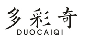 多彩奇DUOCAIQI