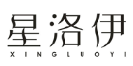 星洛伊XINGLUOYI