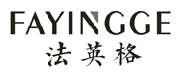 法英格FAYINGGE