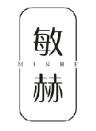 敏赫MINHE