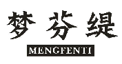 梦芬缇MENGFENTI