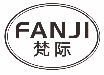 梵际
fanji