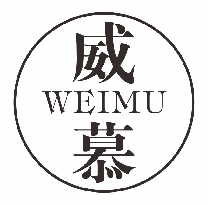 威慕
WEIMU