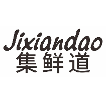 集鲜道
jixiandao