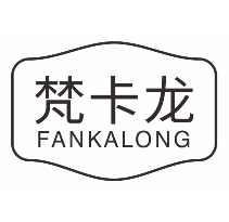 梵卡龙
FANKALONG