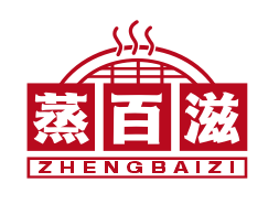 蒸百滋ZHENGBAIZI