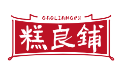 糕良铺GAOLIANGPU