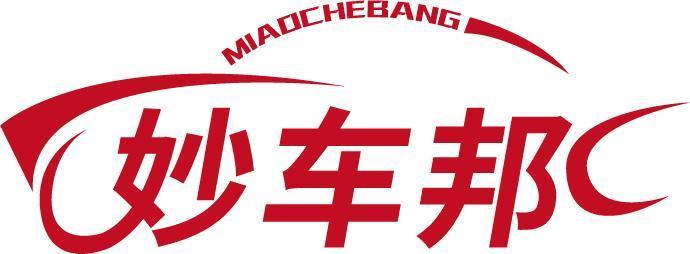 妙车邦MIAOCHEBANG