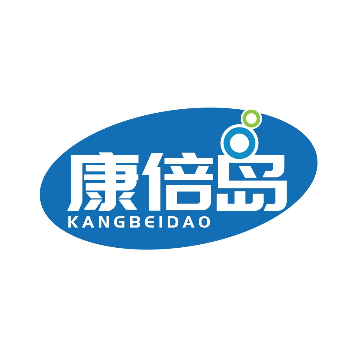 康倍岛 KANGBEIDAO