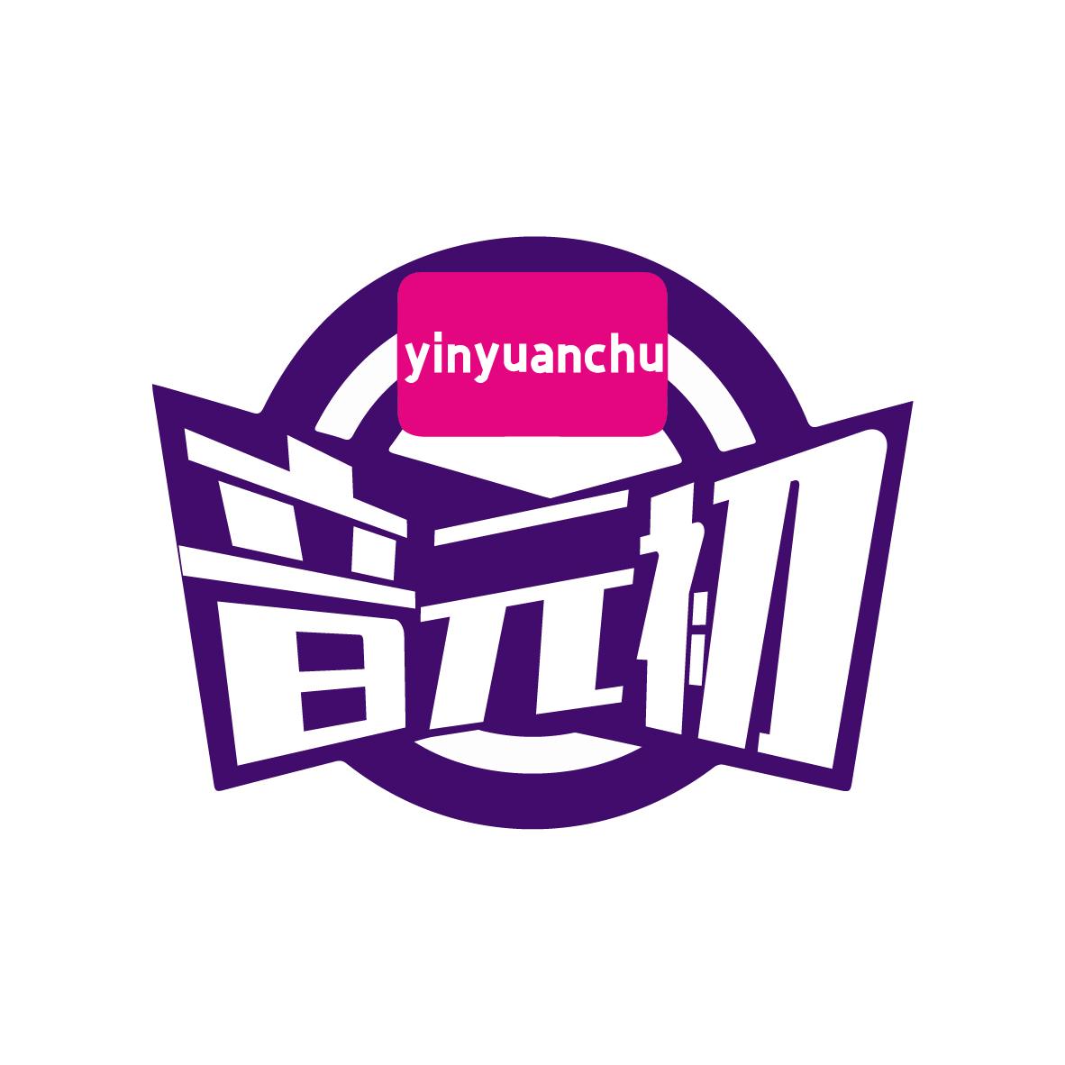 音元初yinyuanchu