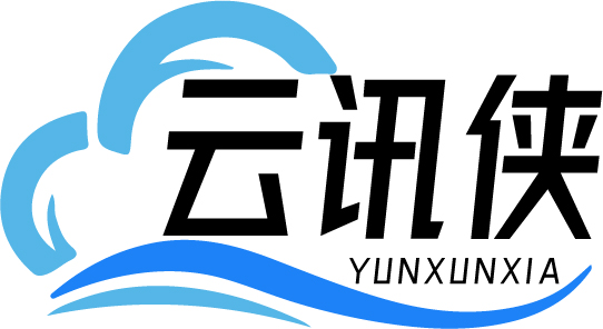 云讯侠YUNXUNXIA