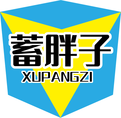 蓄胖子 XUPANGZI