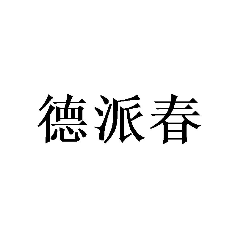 德派春