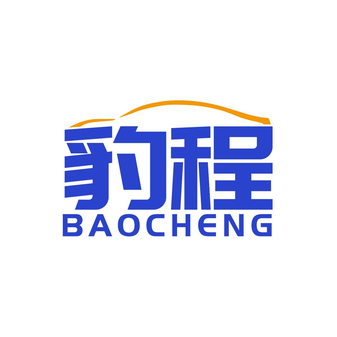 豹程 BAOCHENG