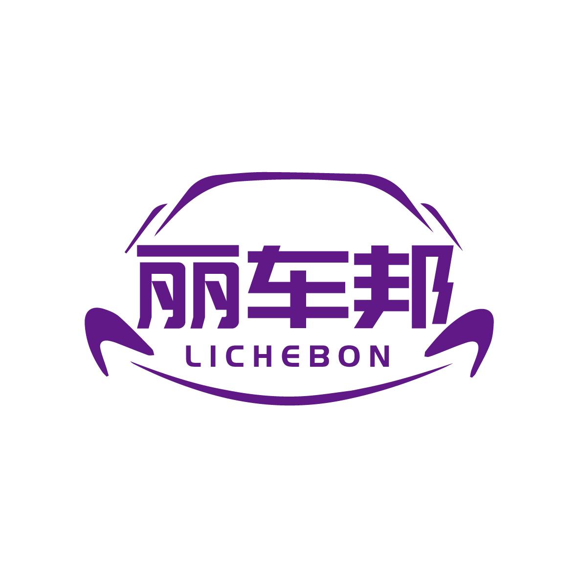 丽车邦 LICHEBON