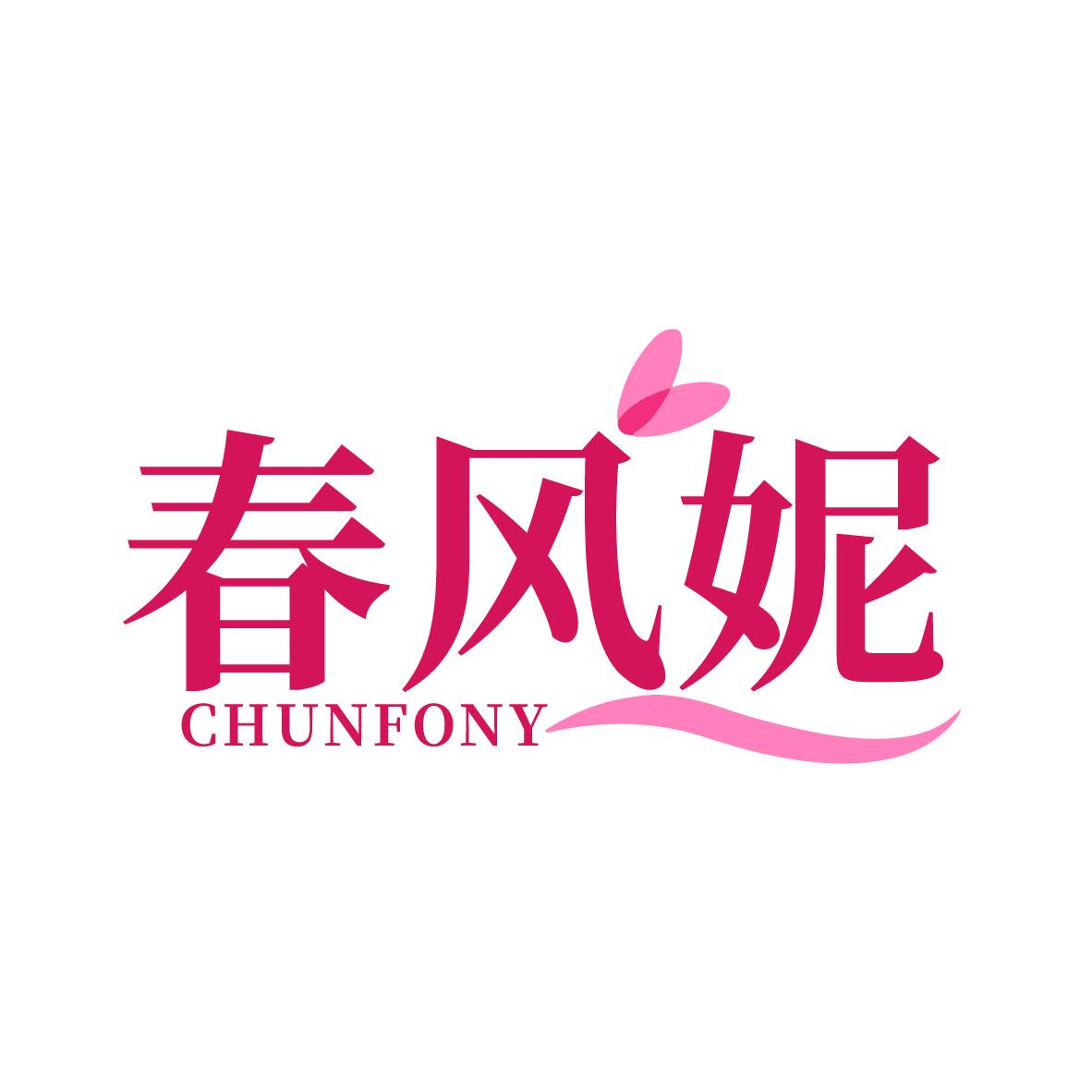 春风妮CHUNFONY