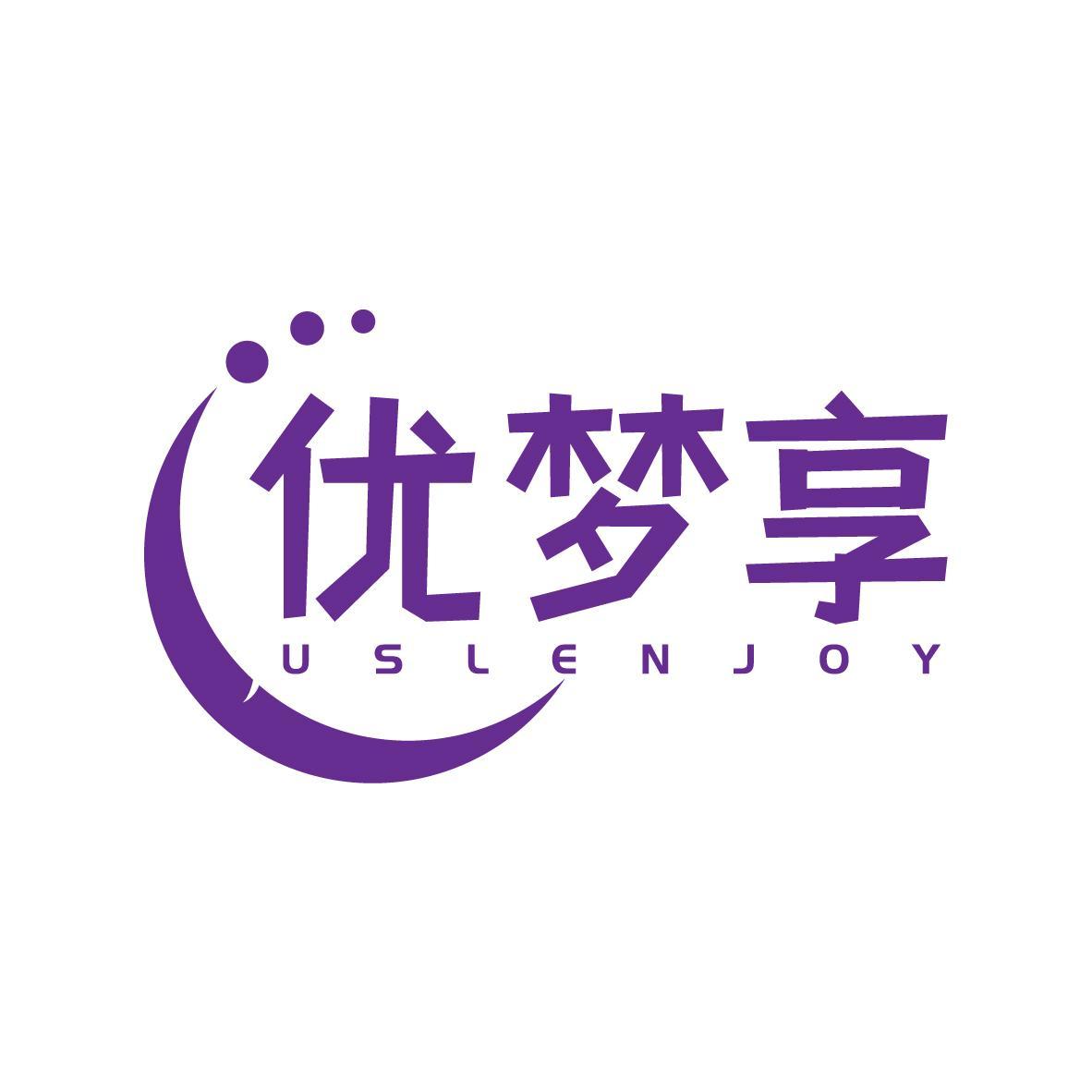 优梦享 USLENJOY