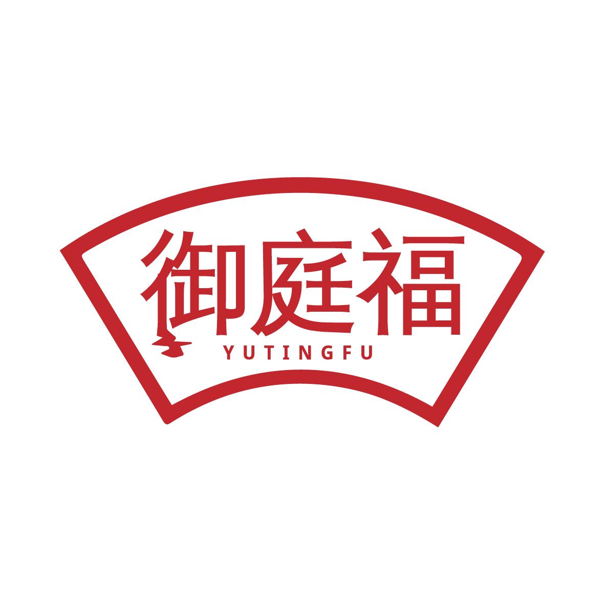 御庭福YUTINGFU