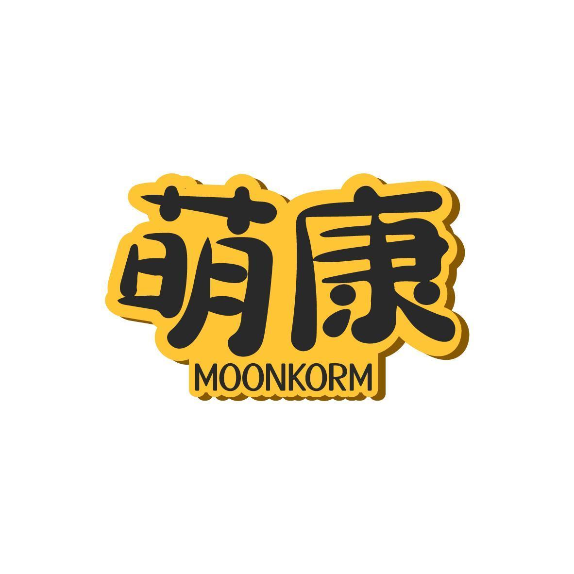 萌康MOONKORM