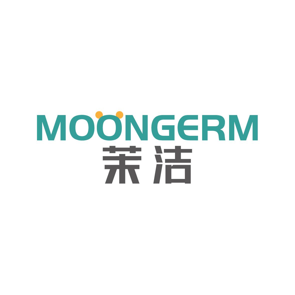 茉洁MOONGERM