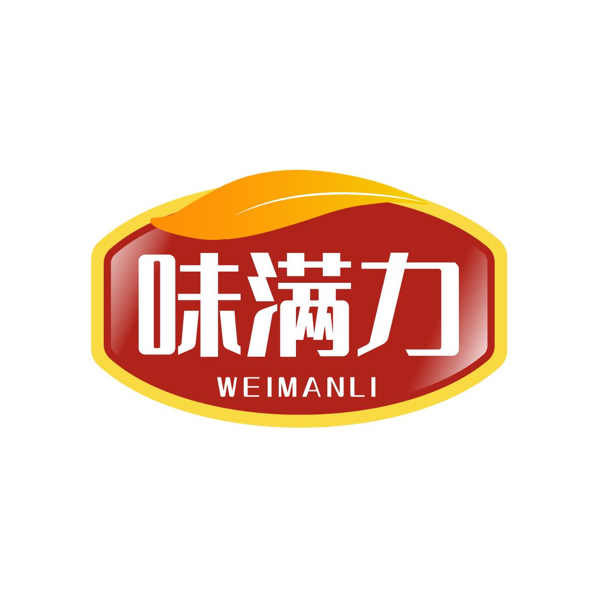 味满力  WEIMANLI