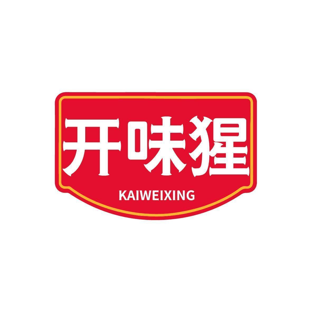 开味猩KAIWEIXING